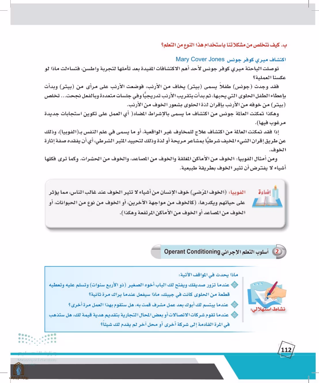 صفحة 112