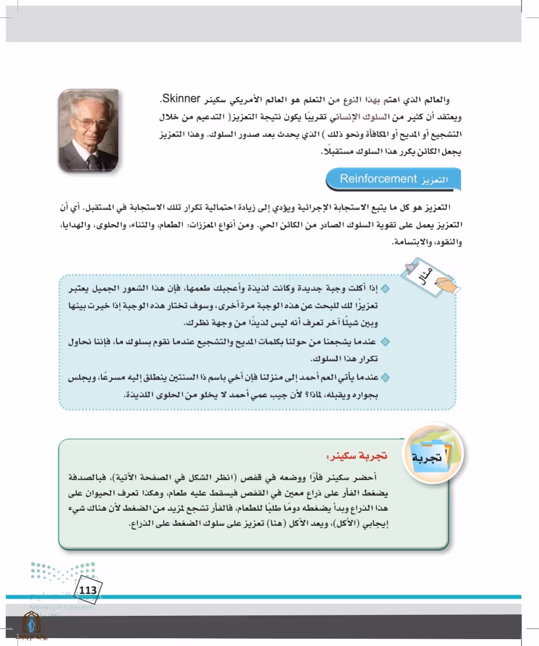 صفحة 113