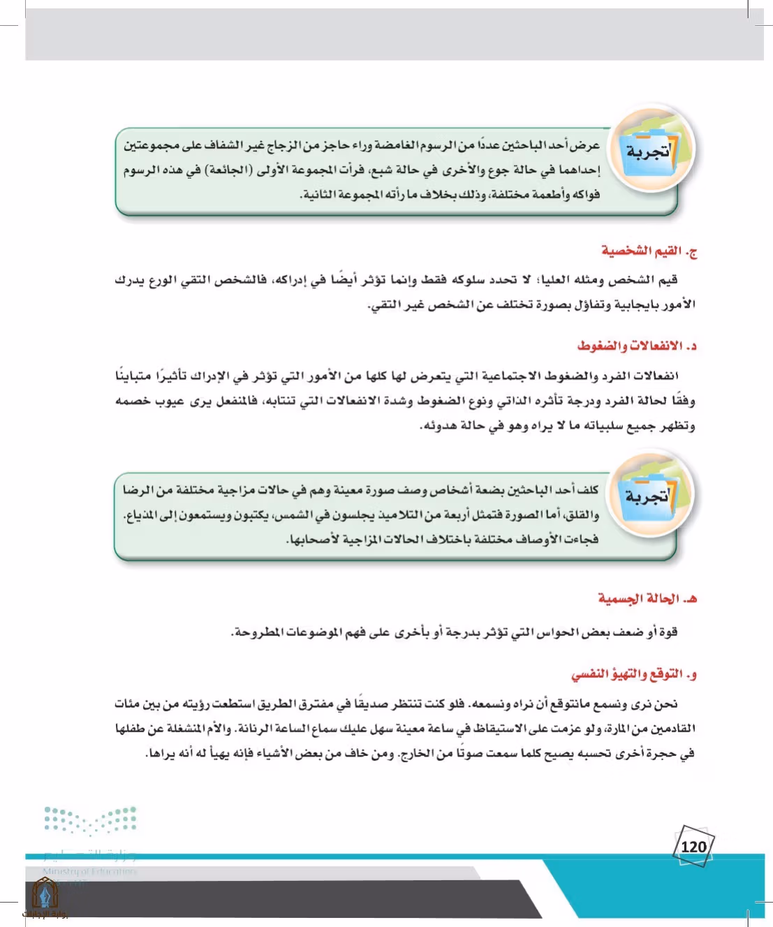 صفحة 120