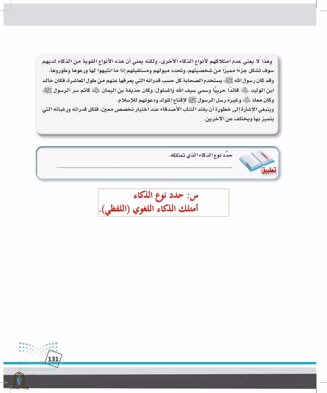 صفحة 131
