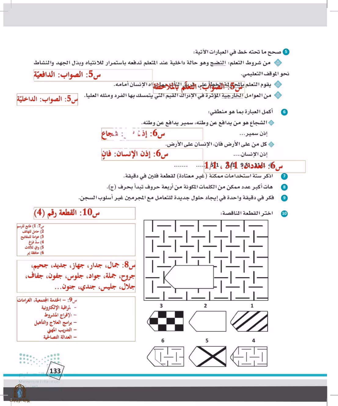 صفحة 133