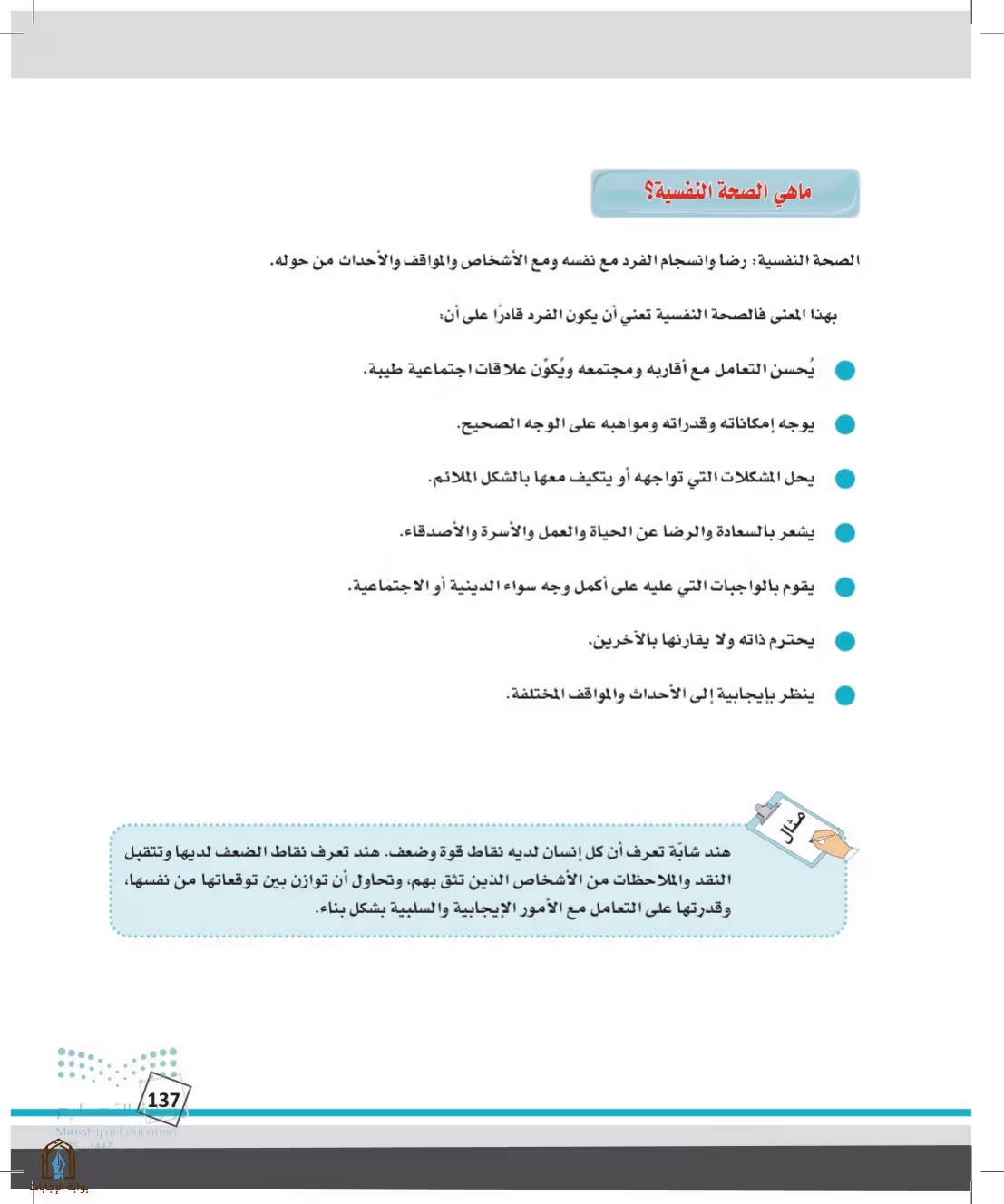 صفحة 137