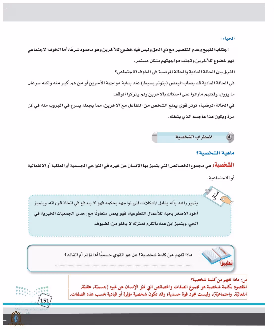 صفحة 151