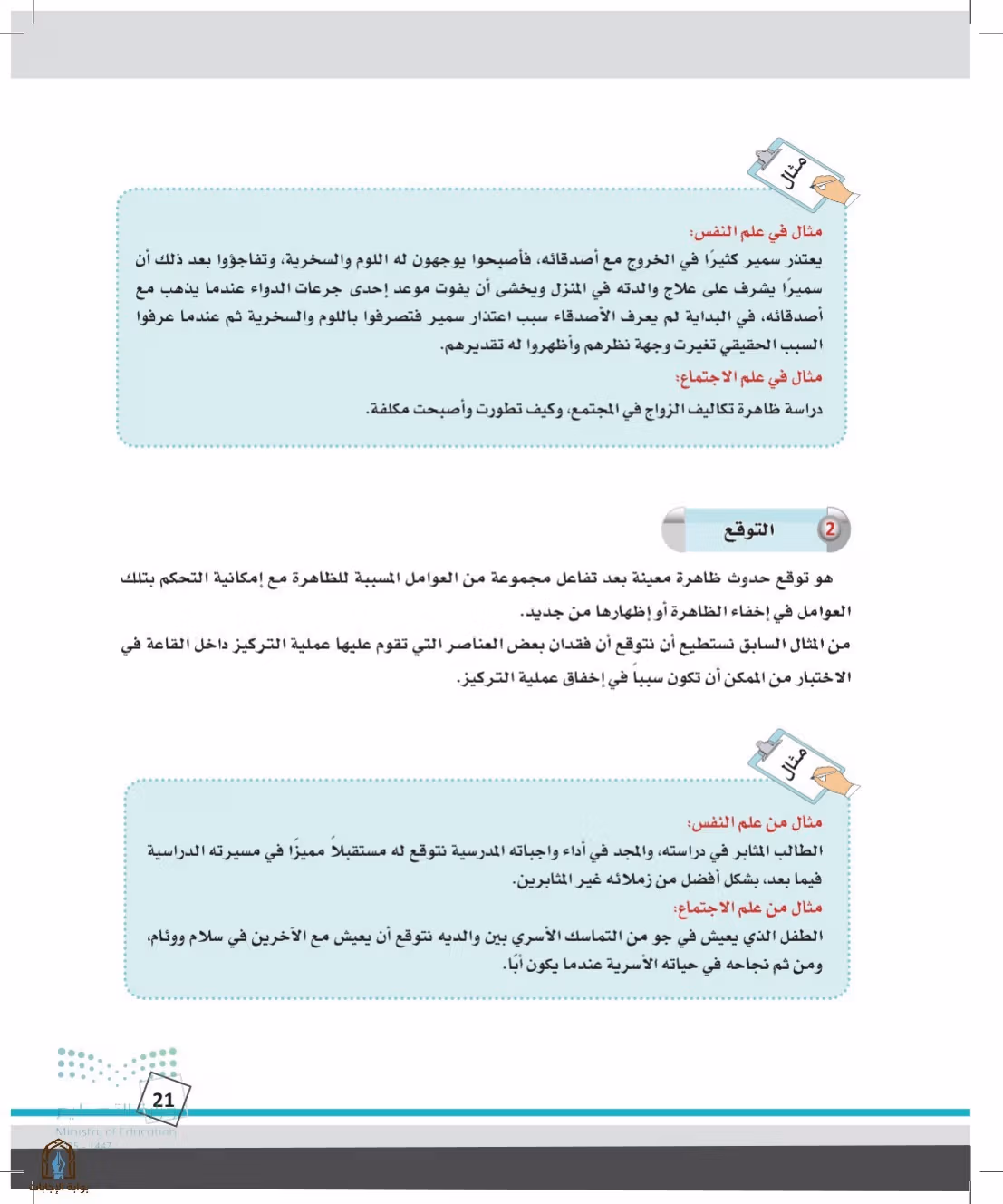 صفحة 21