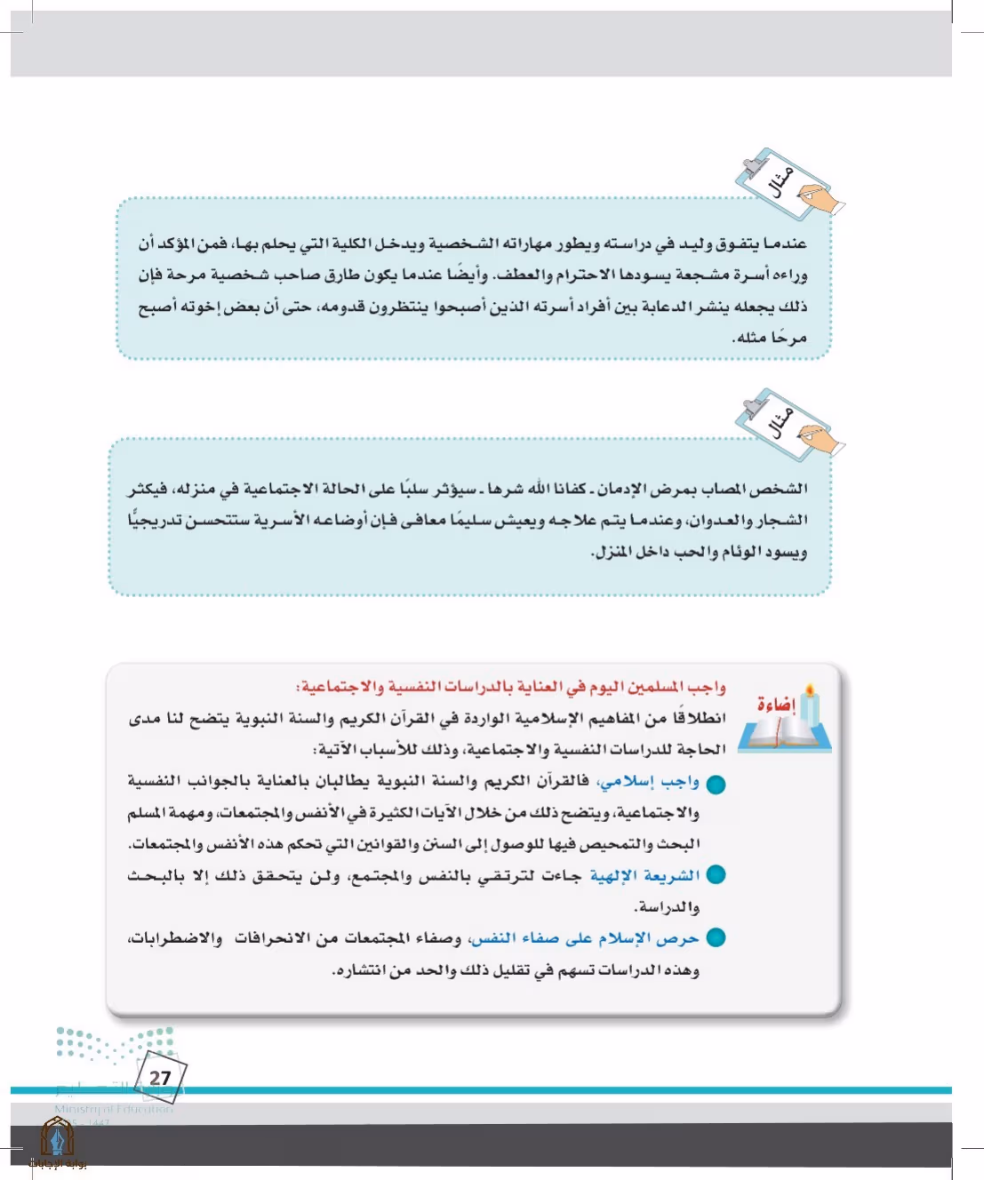 صفحة 27