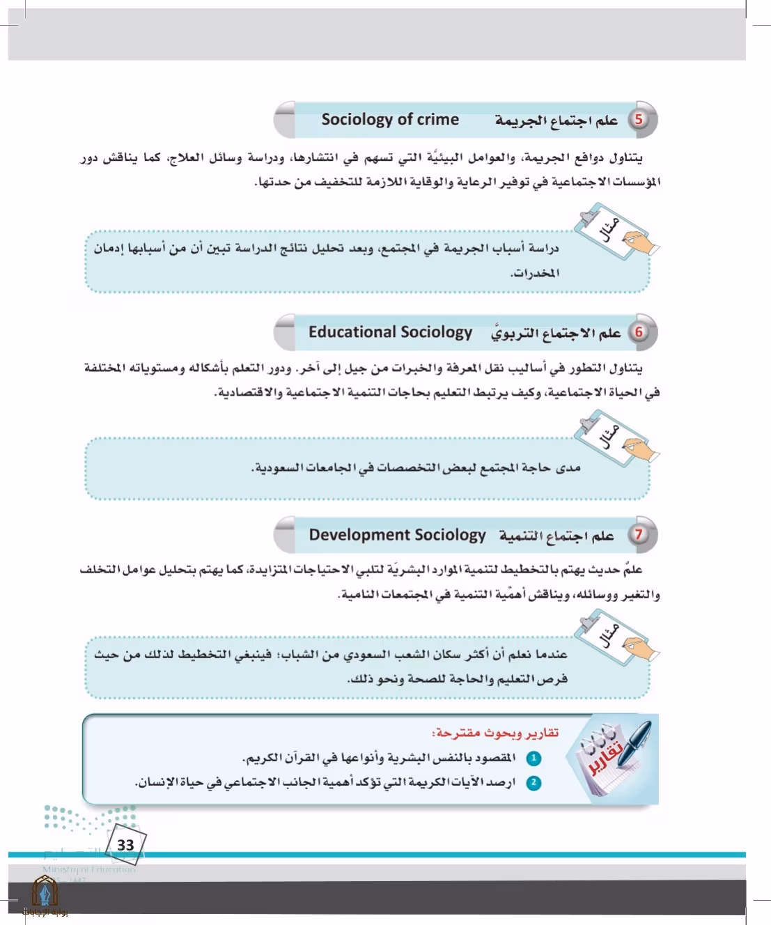 صفحة 33