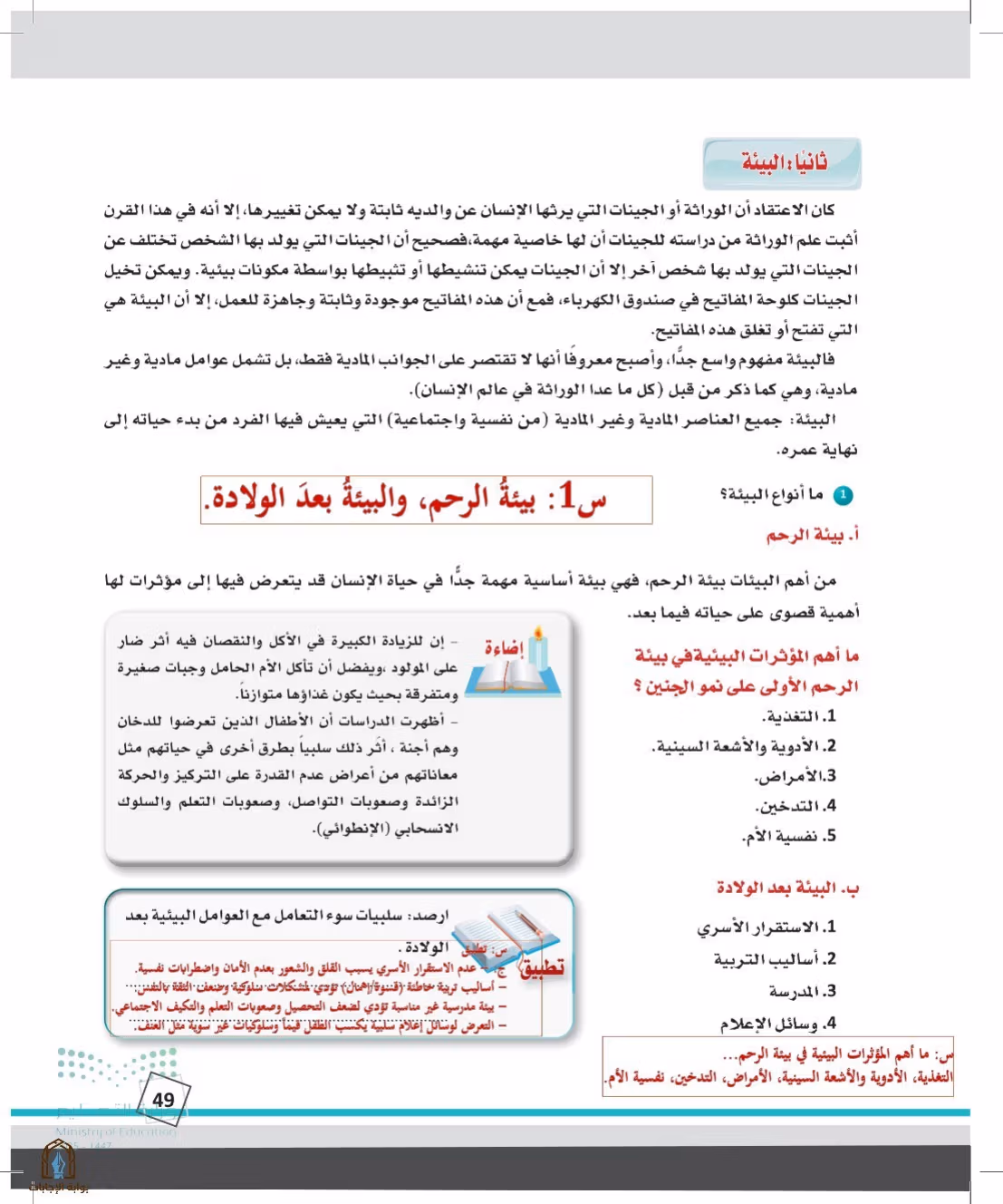صفحة 49