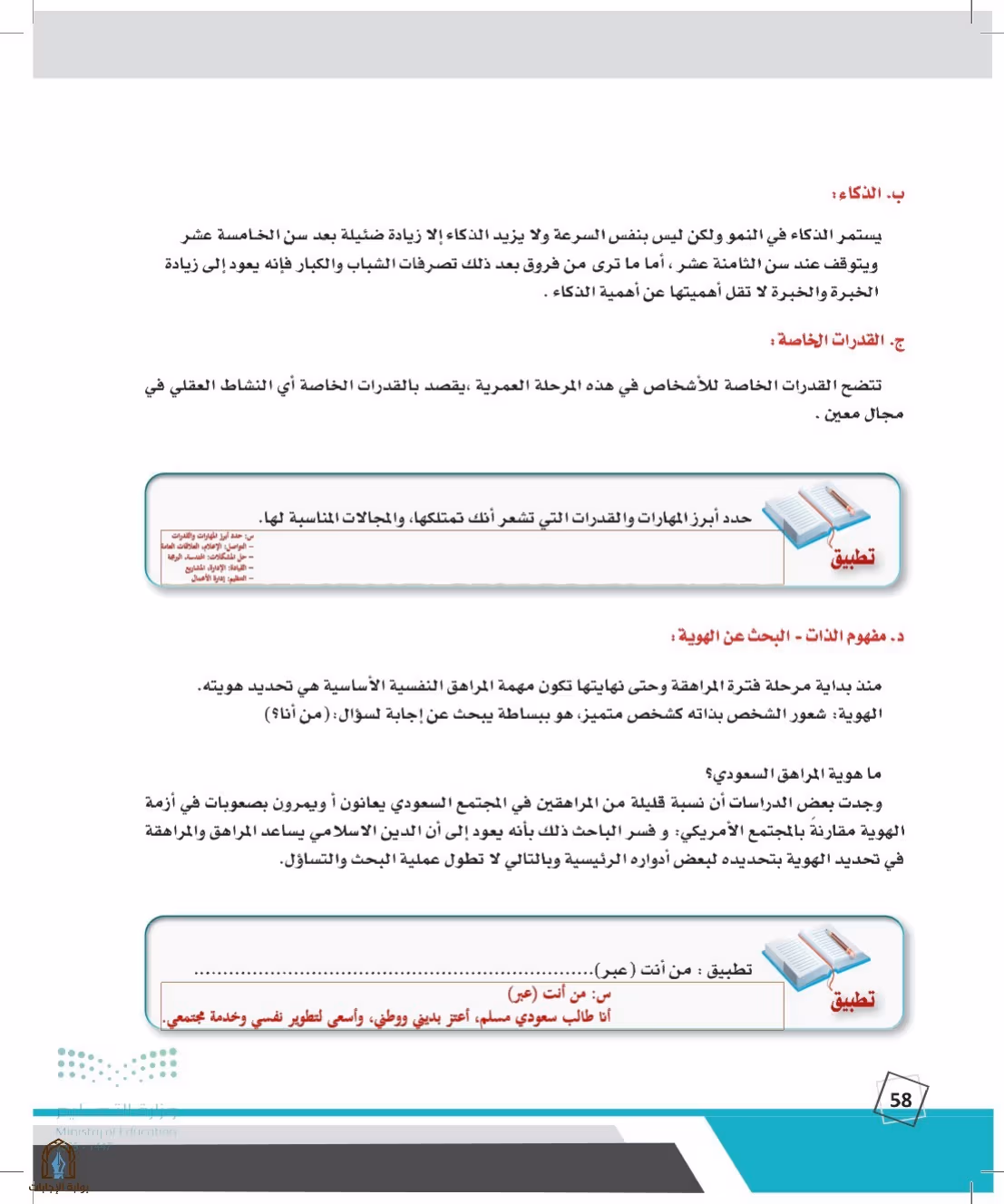 صفحة 58