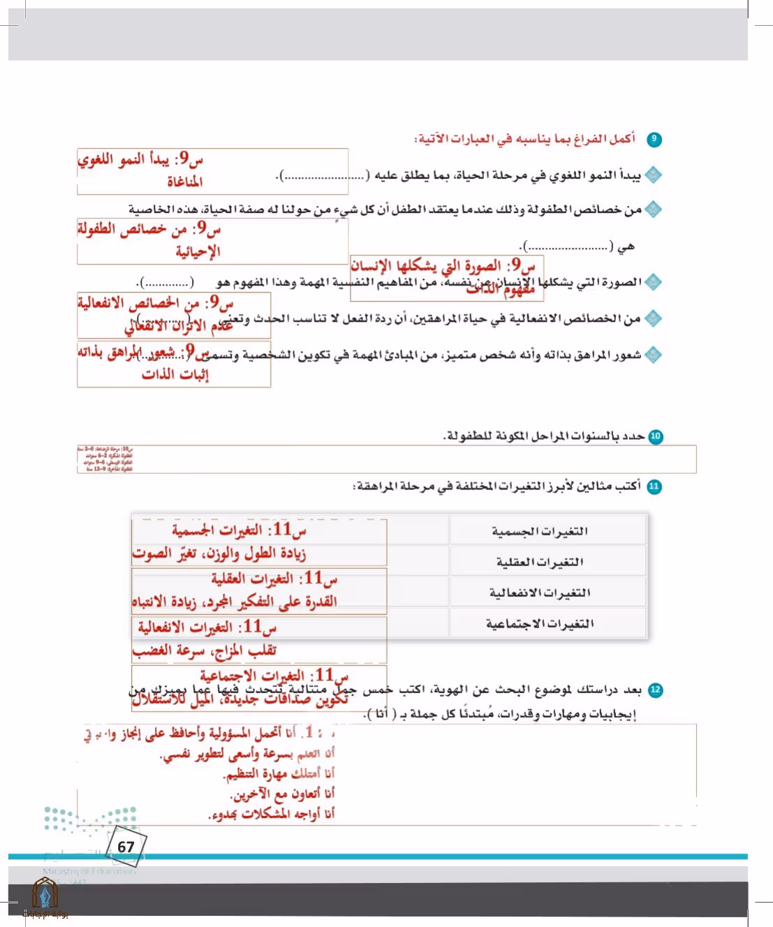 صفحة 67