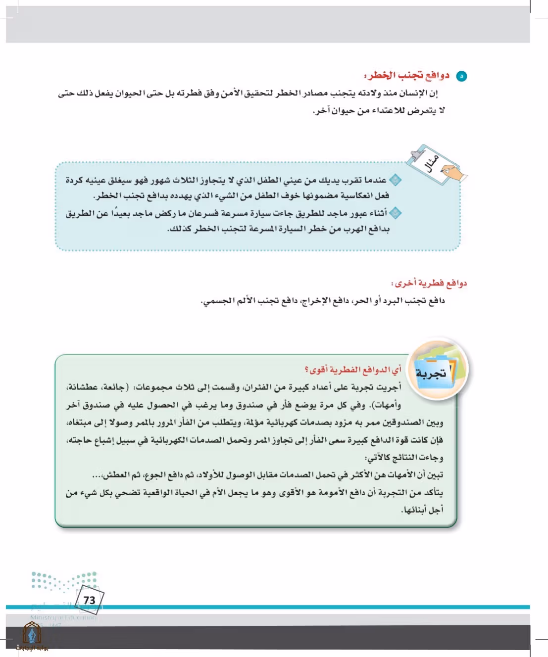 صفحة 73