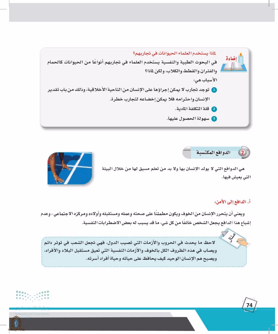 صفحة 74