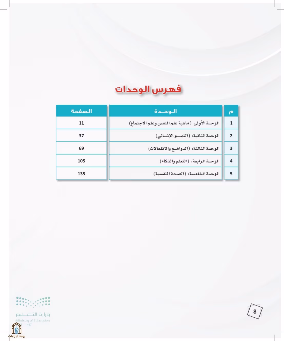 صفحة 8