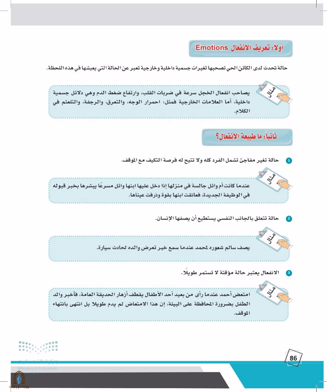 صفحة 86