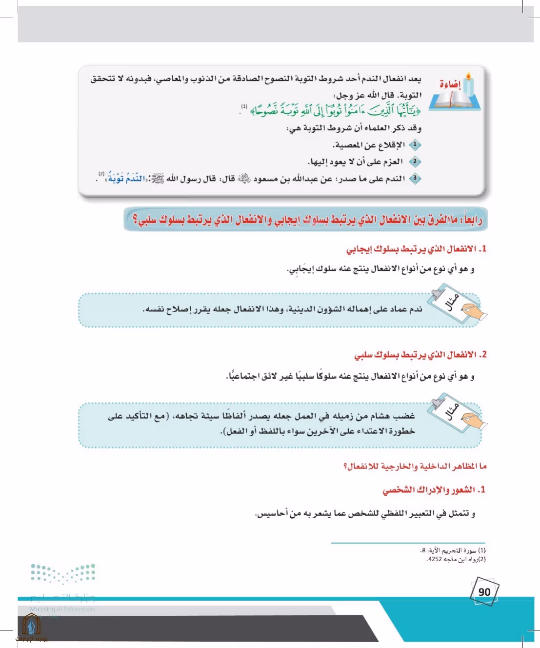 صفحة 90