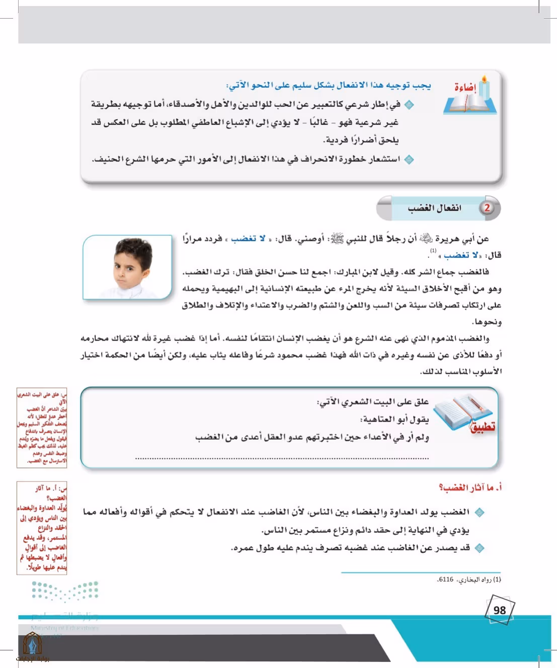 صفحة 98