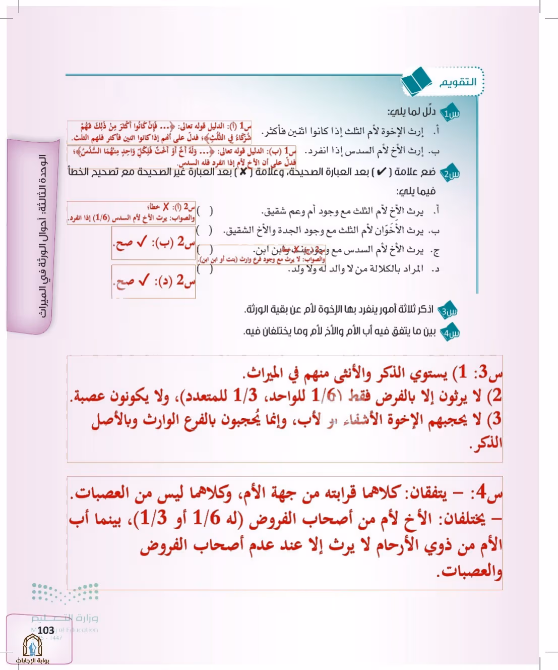 صفحة 103