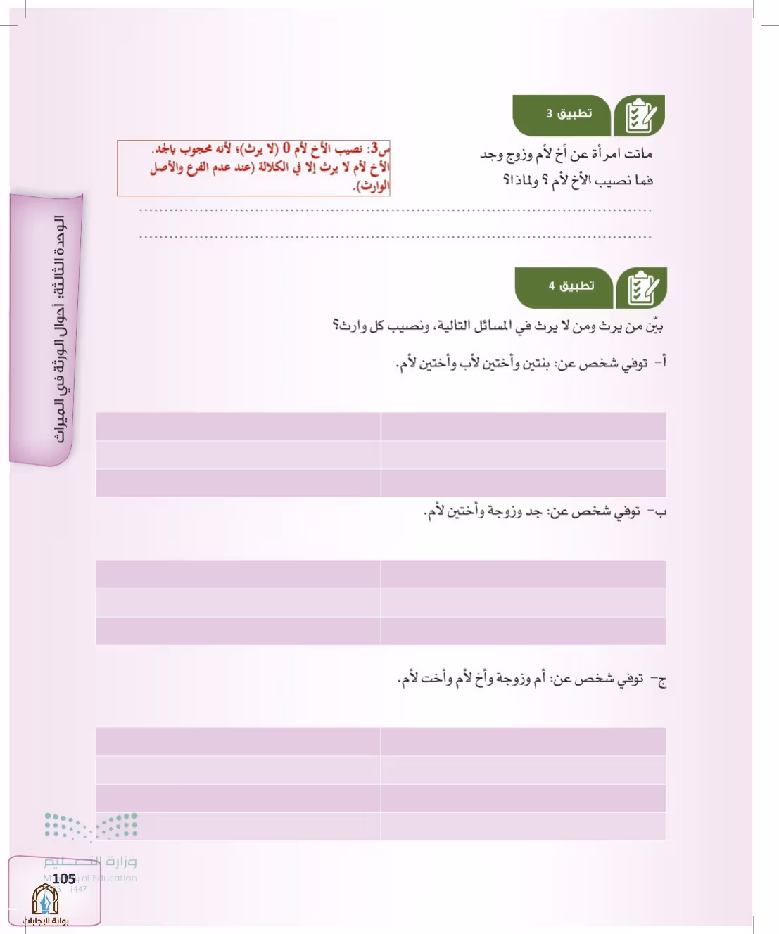 صفحة 105