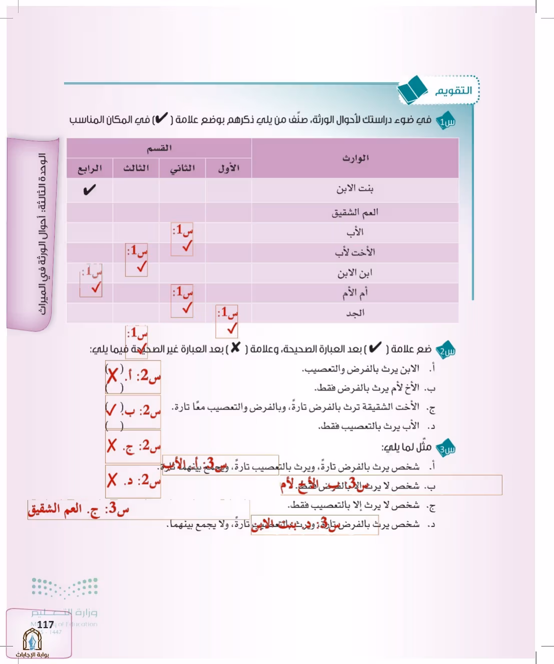 صفحة 117