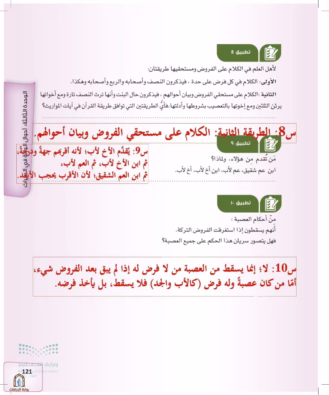 صفحة 121