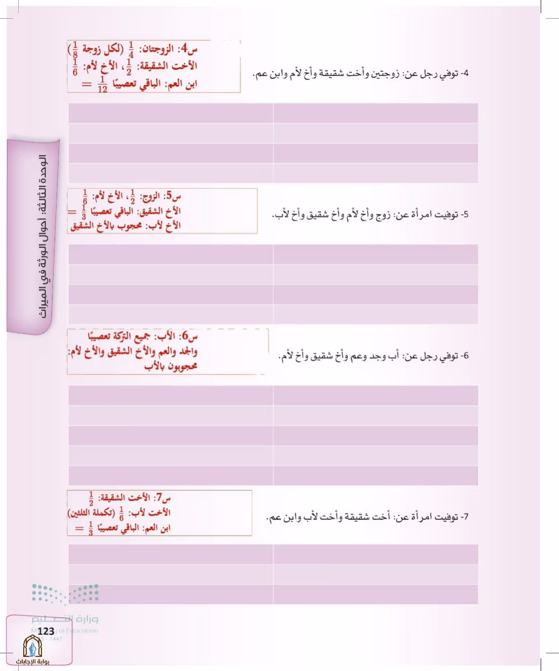 صفحة 123