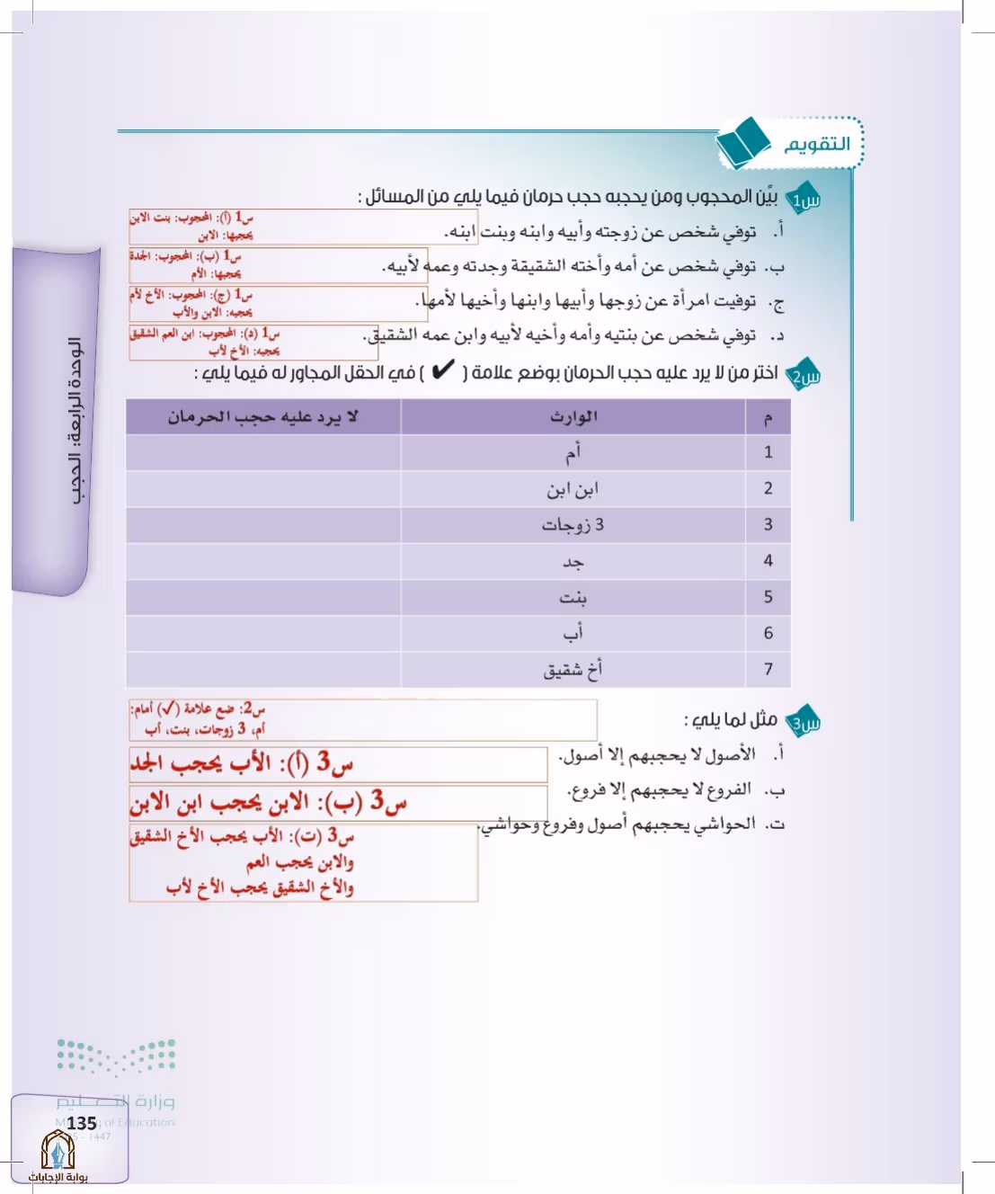 صفحة 135