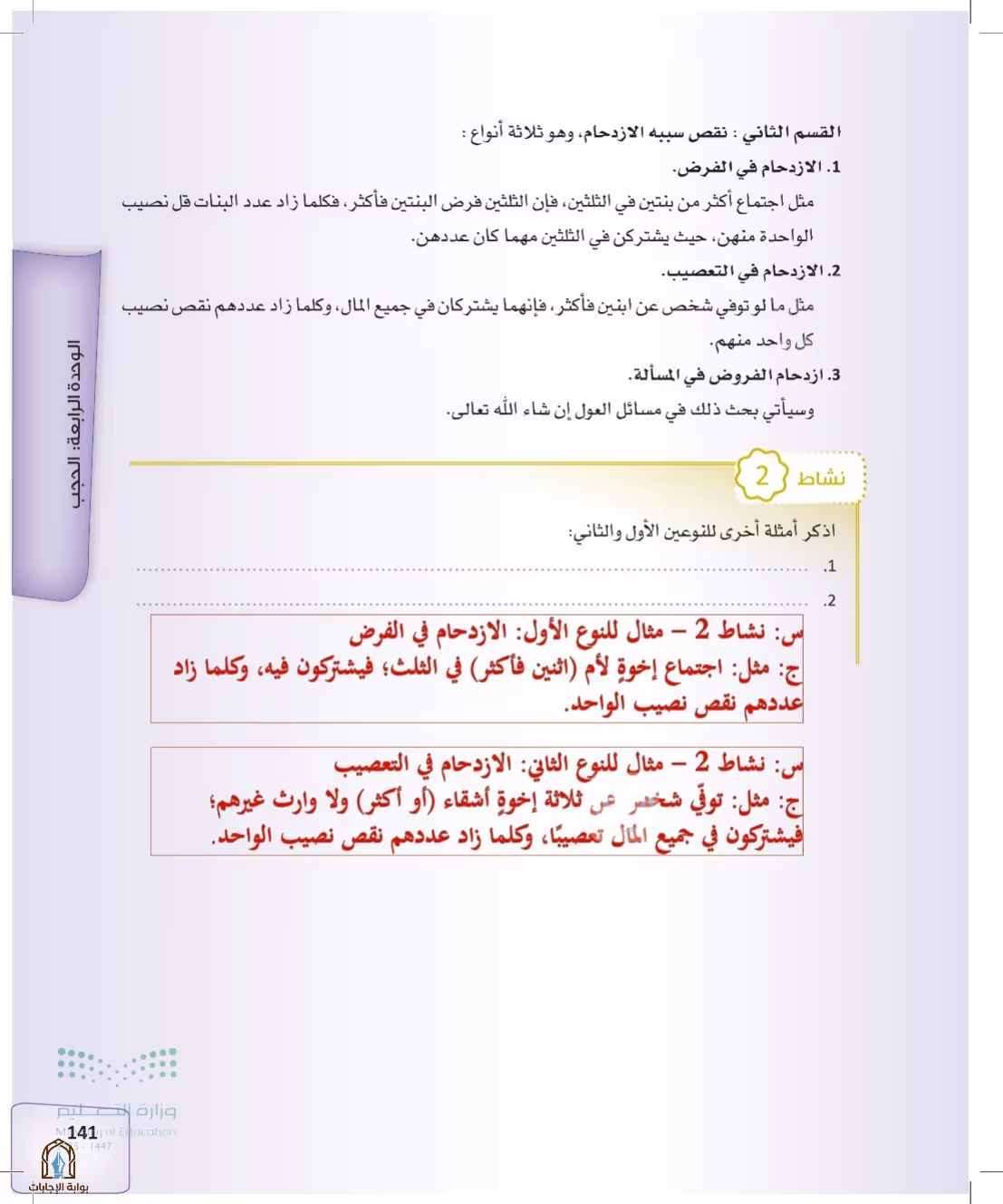 صفحة 141
