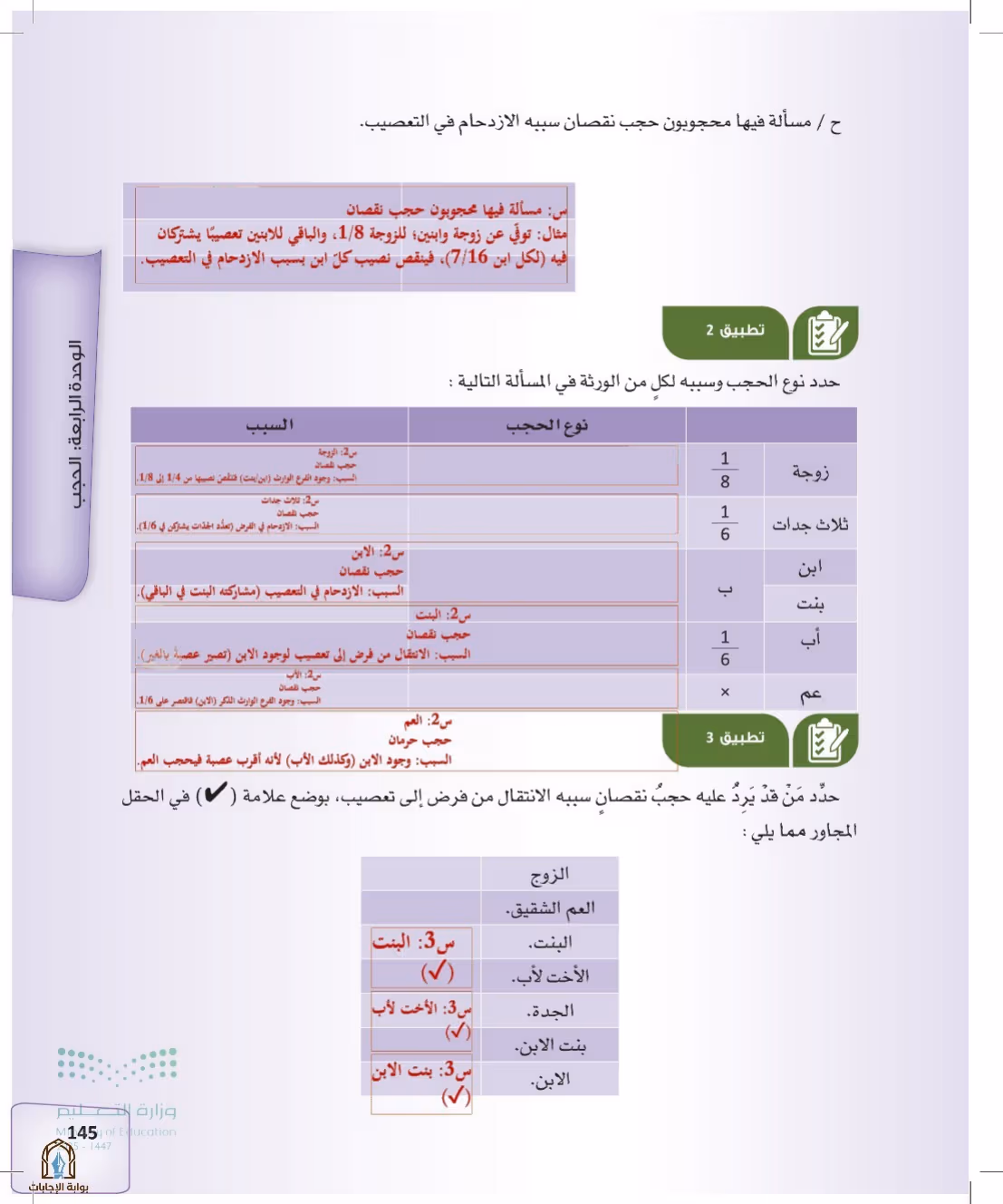 صفحة 145
