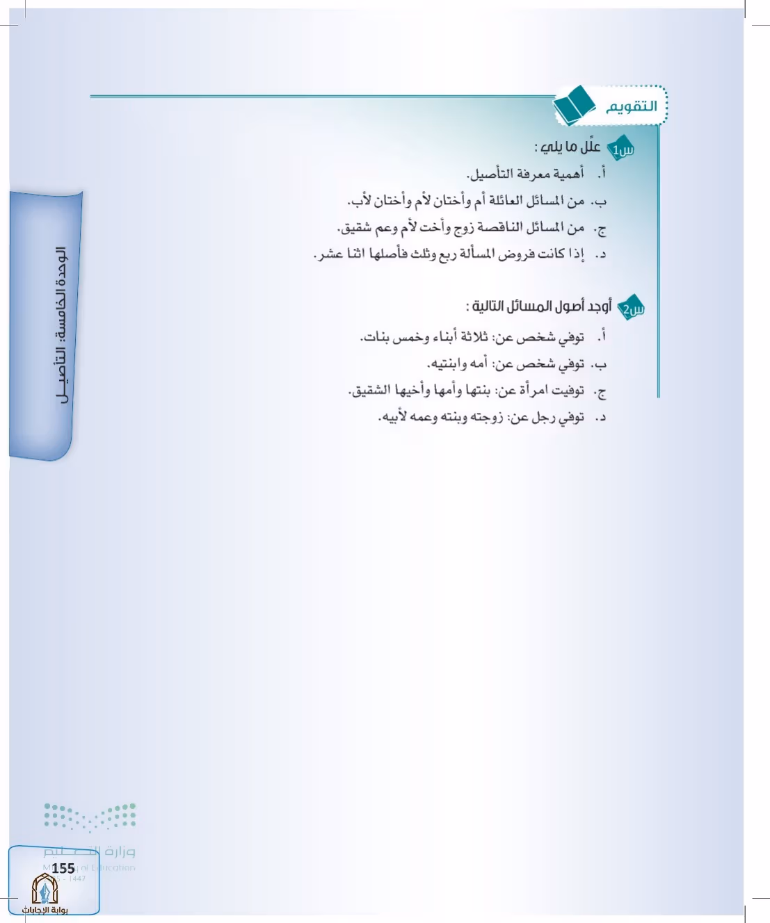 صفحة 155