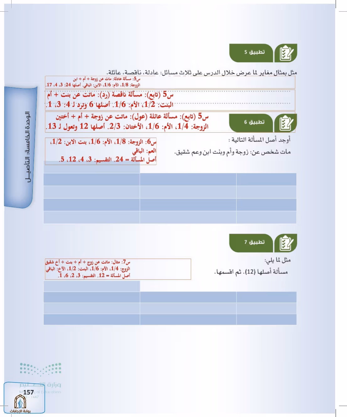 صفحة 157