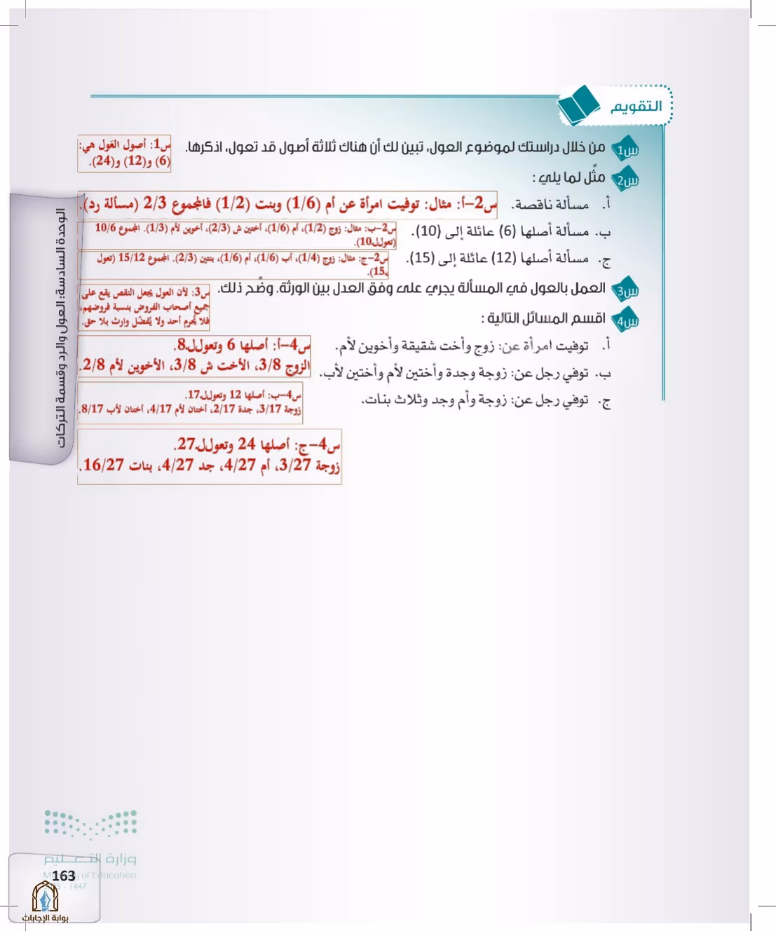 صفحة 163