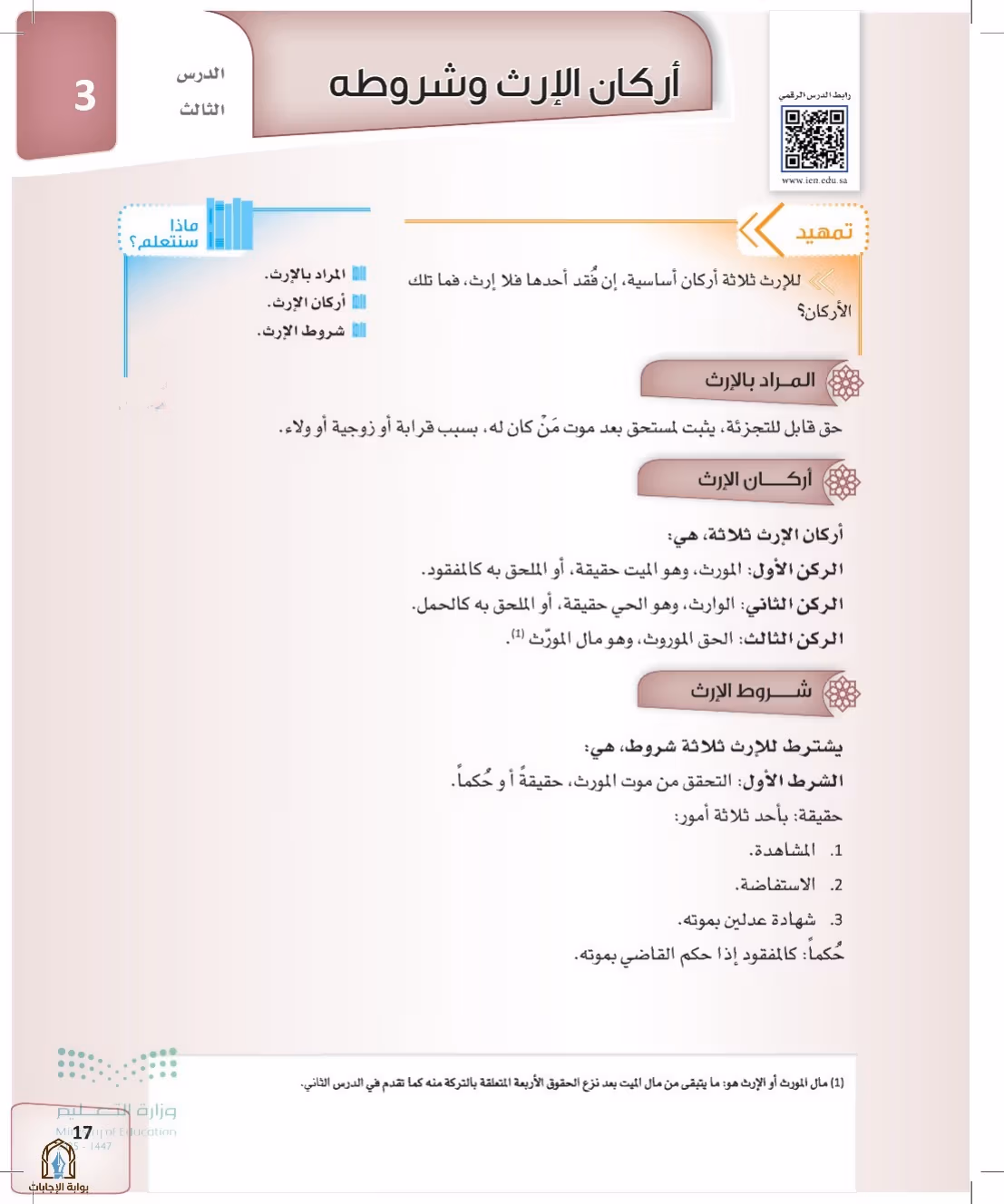 صفحة 17
