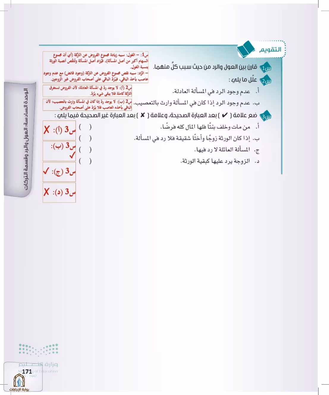 صفحة 171