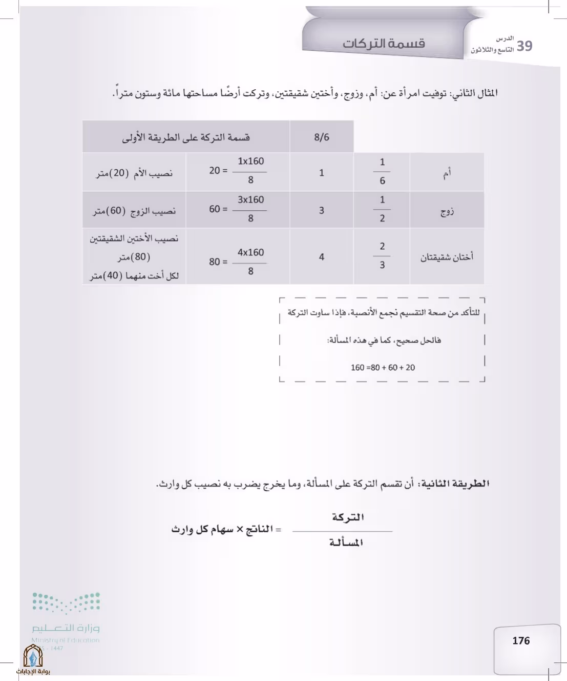 صفحة 176