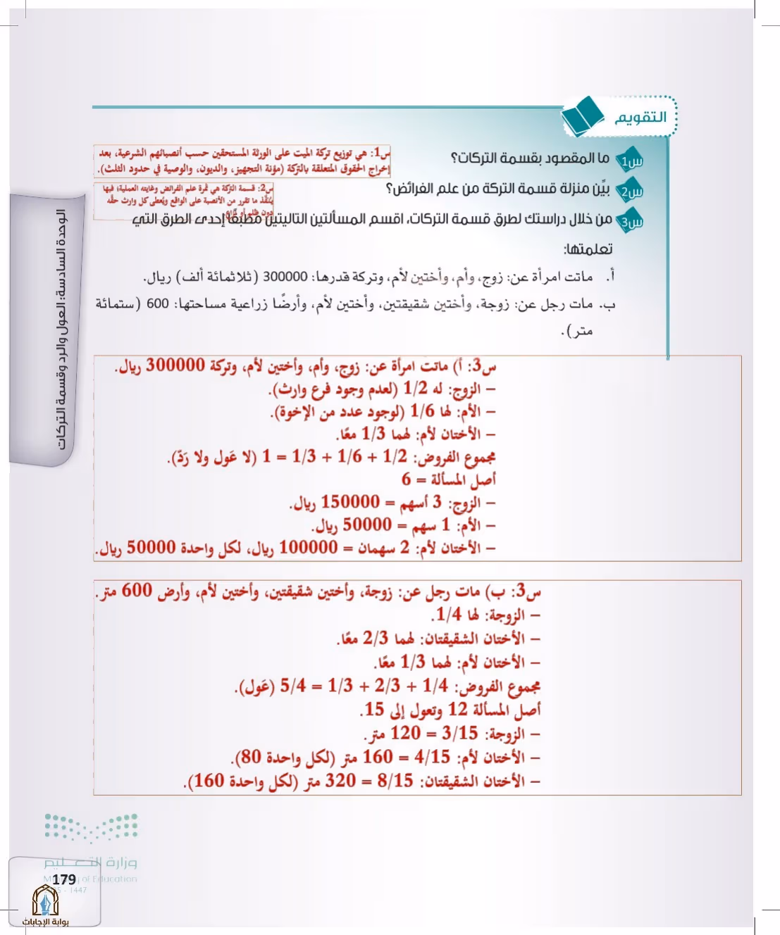 صفحة 179