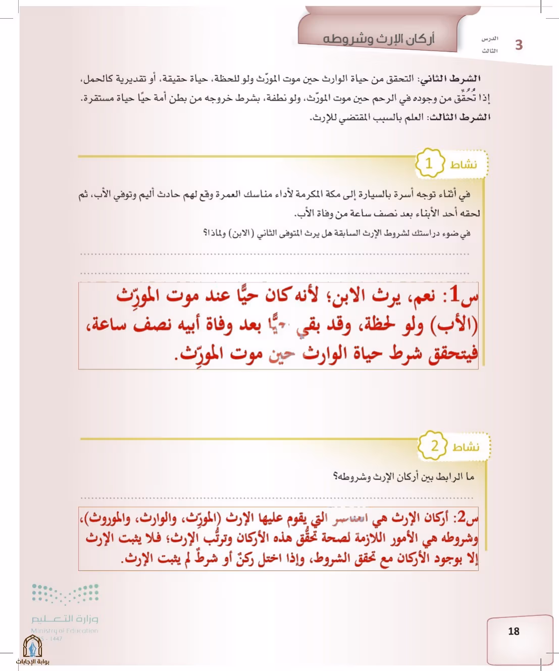 صفحة 18