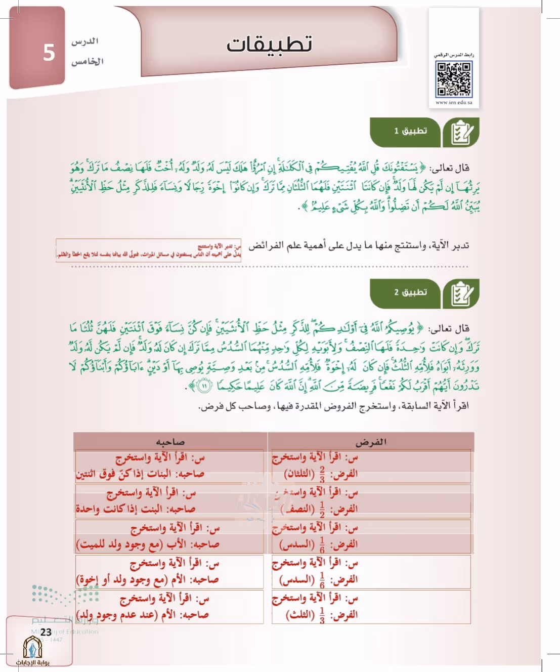 صفحة 23