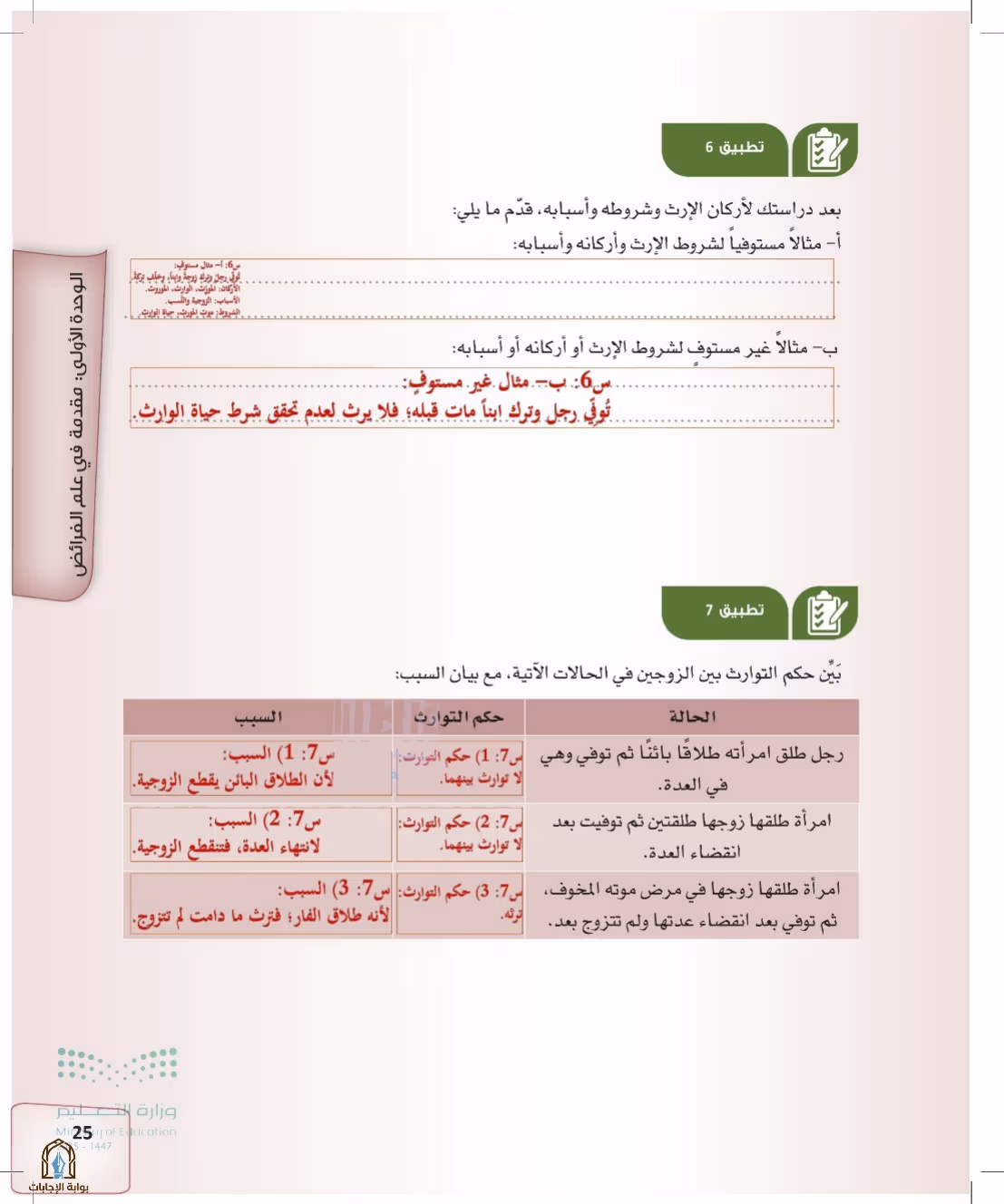 صفحة 25