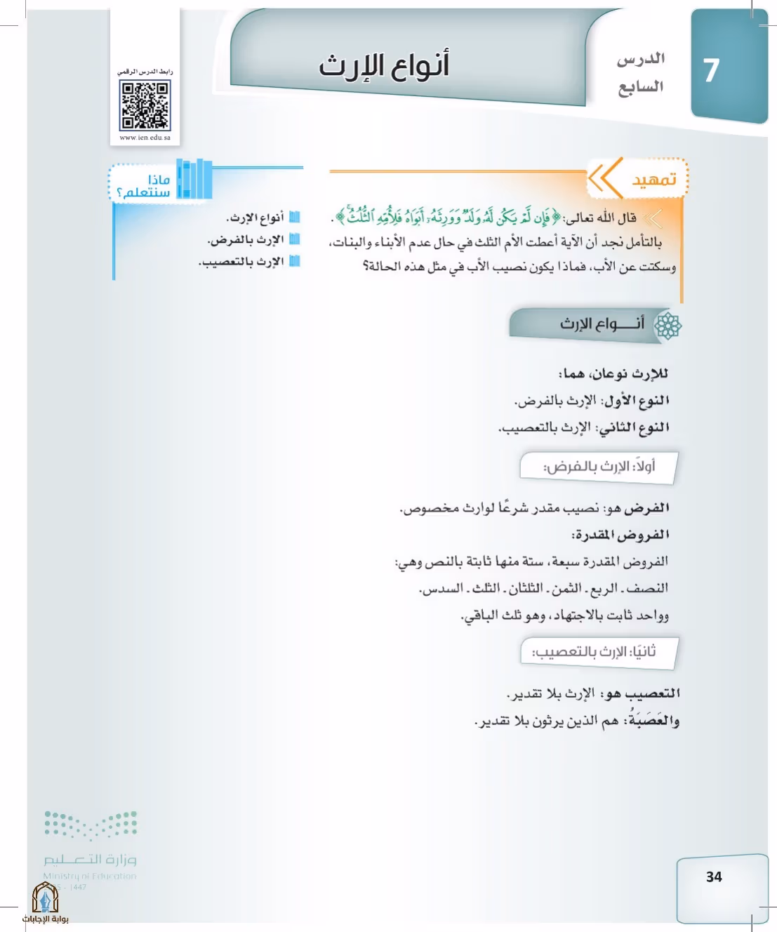 صفحة 34