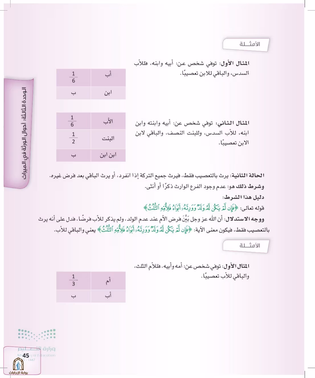 صفحة 45