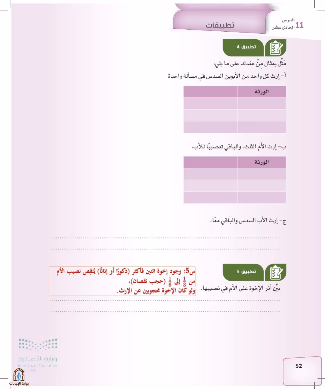 صفحة 52