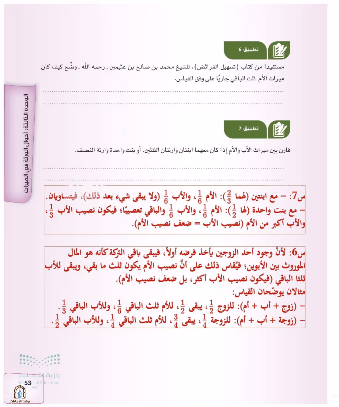 صفحة 53