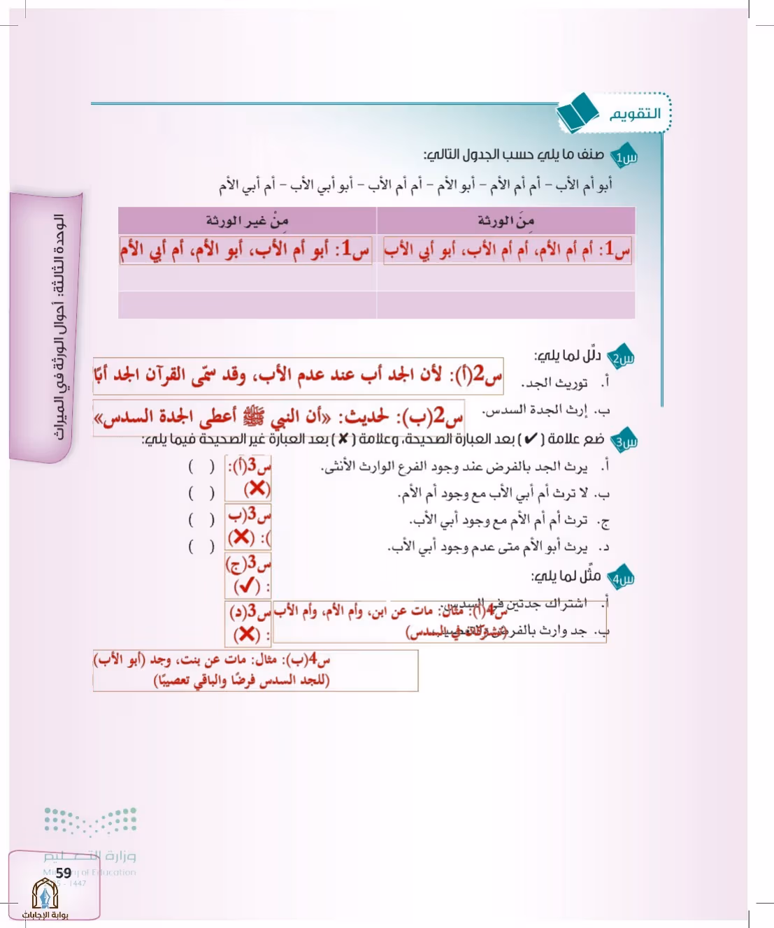 صفحة 59
