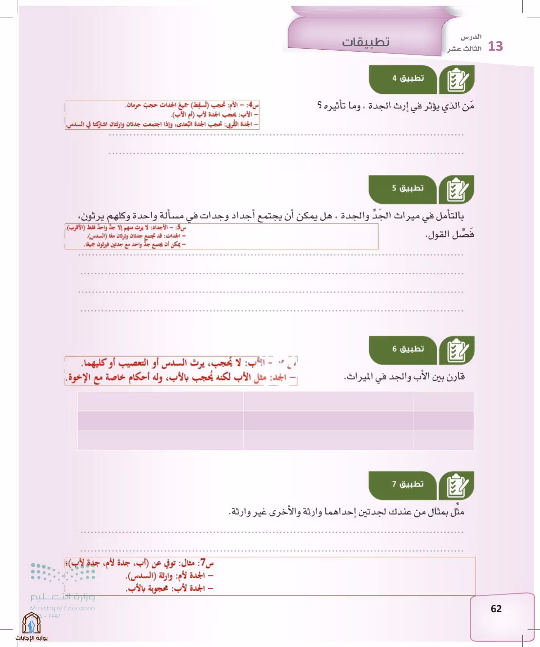 صفحة 62