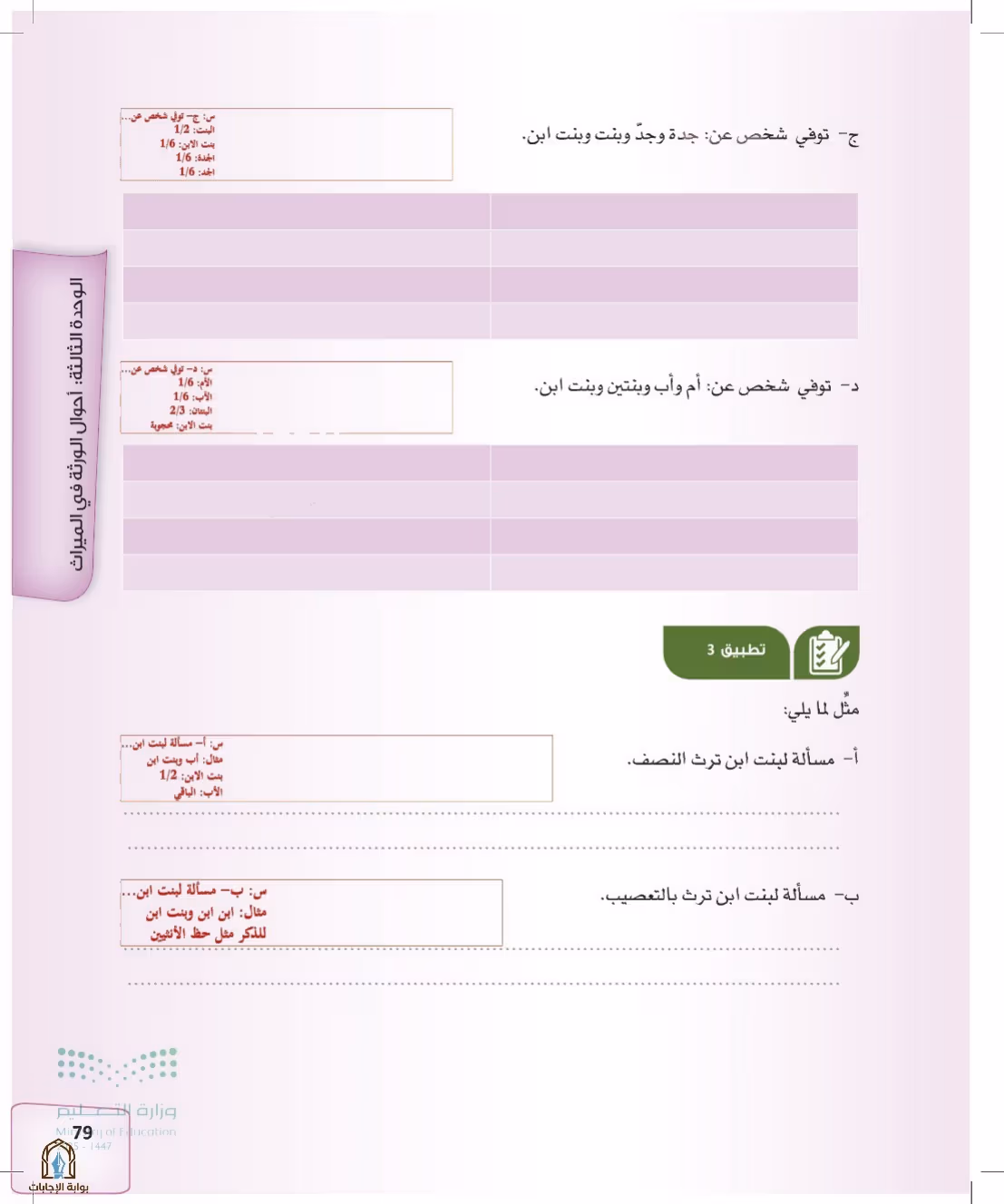صفحة 79