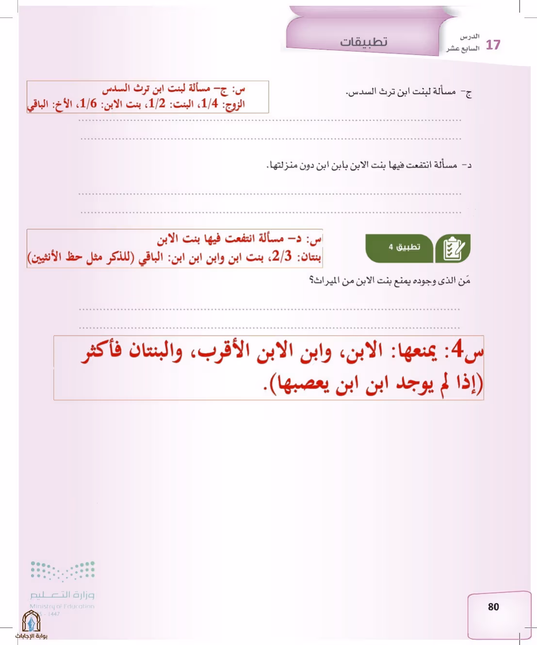 صفحة 80