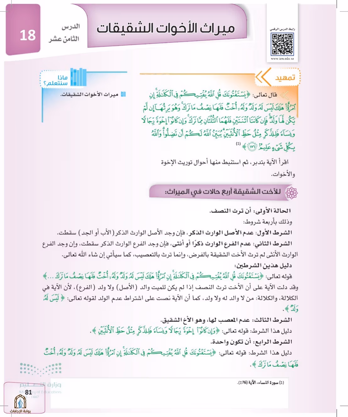 صفحة 81