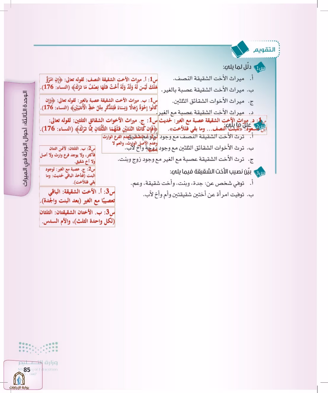صفحة 85