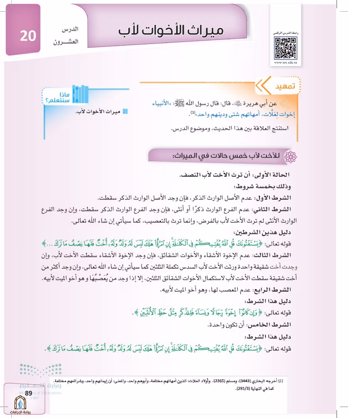 صفحة 89