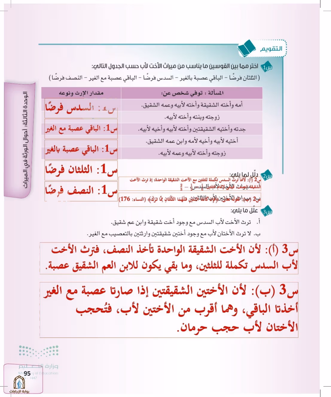صفحة 95
