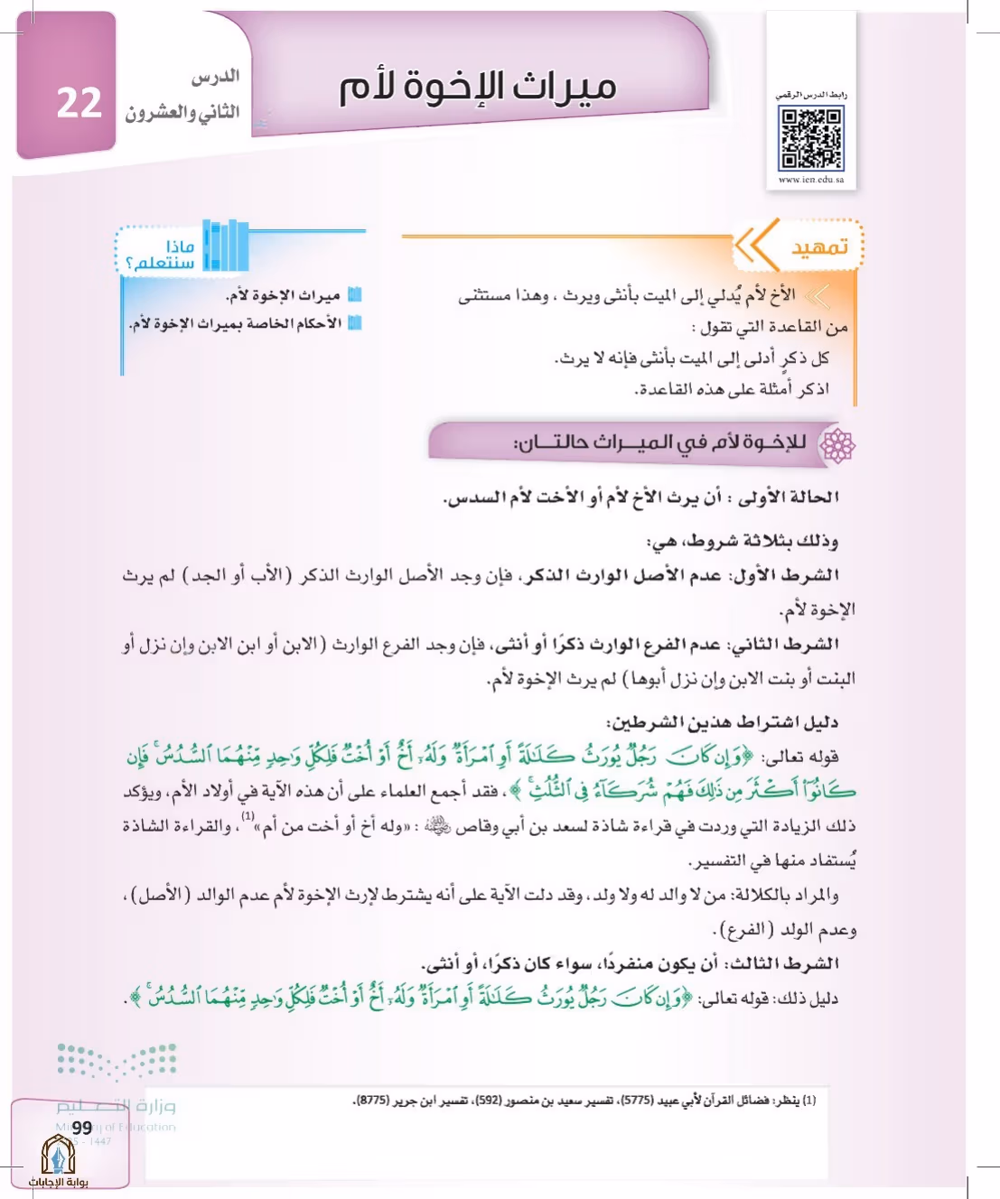 صفحة 99